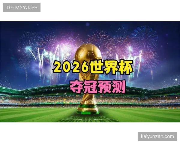民主刚果冲击2026世界杯阵容预测：核心球员伤停影响出线前景？